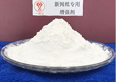 新聞紙專用增強(qiáng)劑